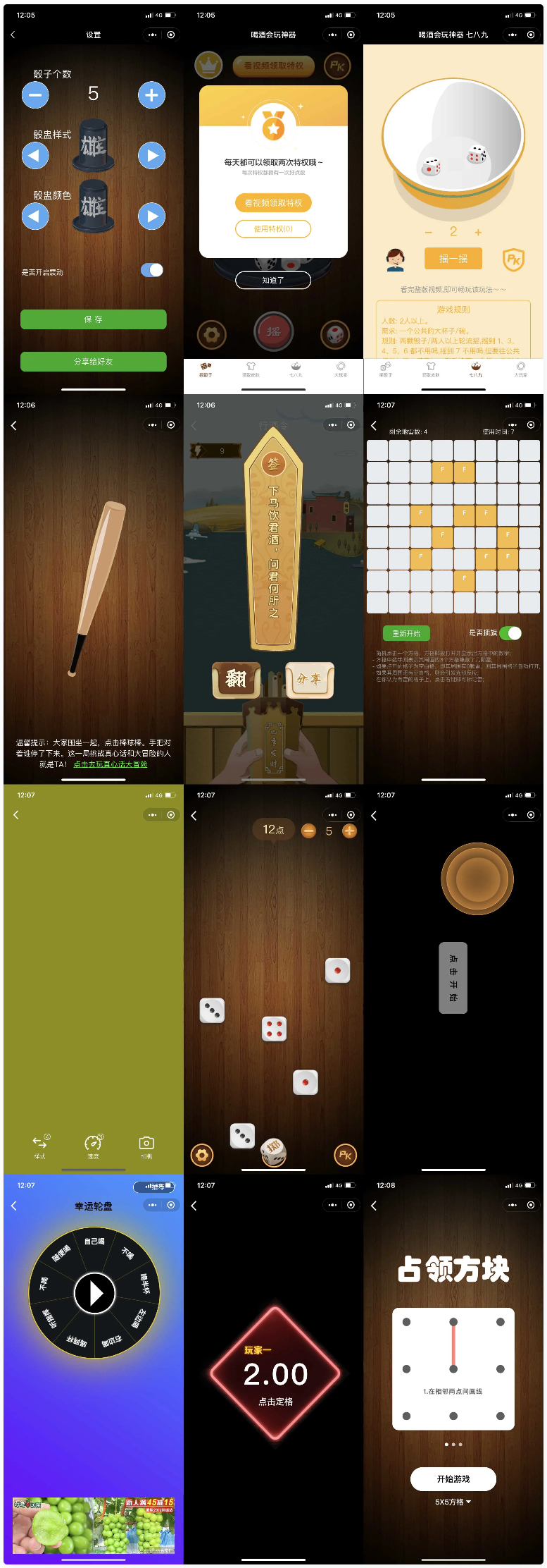 图片[1]-喝酒神器微信小程序源码 支持流量主解锁多人对战-万源库