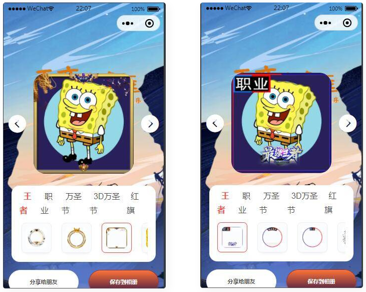 图片[1]-百变头像框小程序开源 微信小程序源码-万源库
