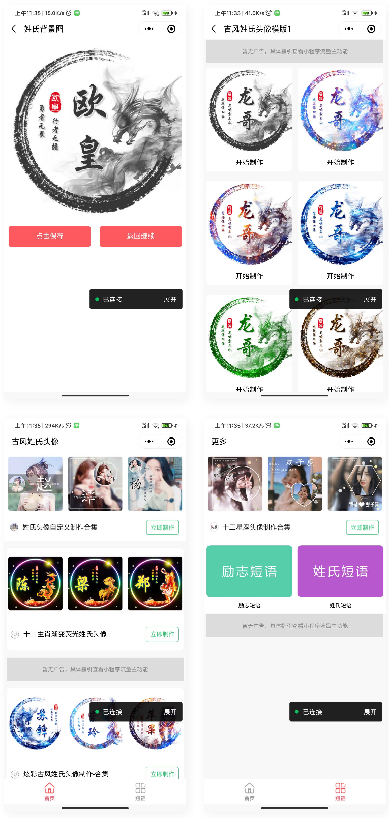 图片[1]-姓氏头像框多模板制作微信小程序源码  复古等等超多模板支持流量主-万源库