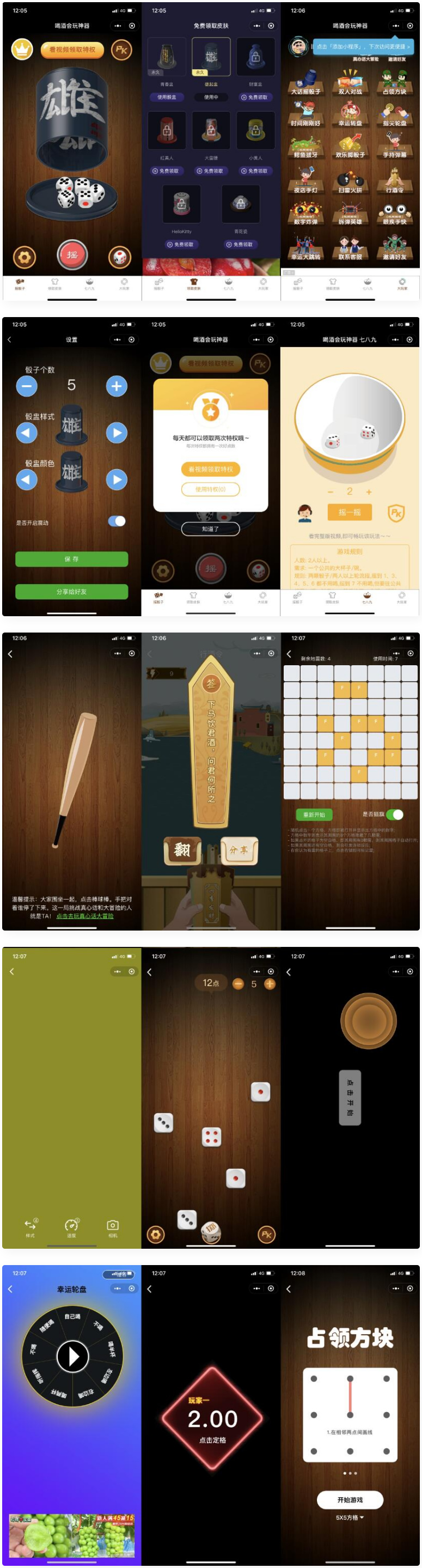 图片[1]-独家全新娱乐性超高的喝酒神器微信小程序源码支持流量主解锁多人对战等等-万源库