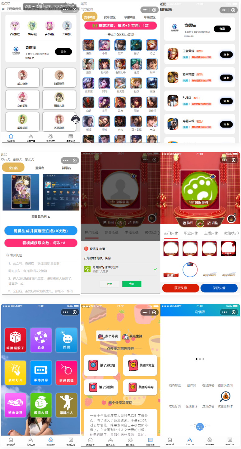 超强大微信小程序源码-内含几十款功能王者战力查询-万源库