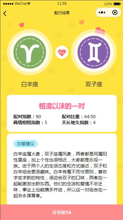 图片[3]-云开发【星座测评小程序+流量主】星座运势小程序源码-万源库