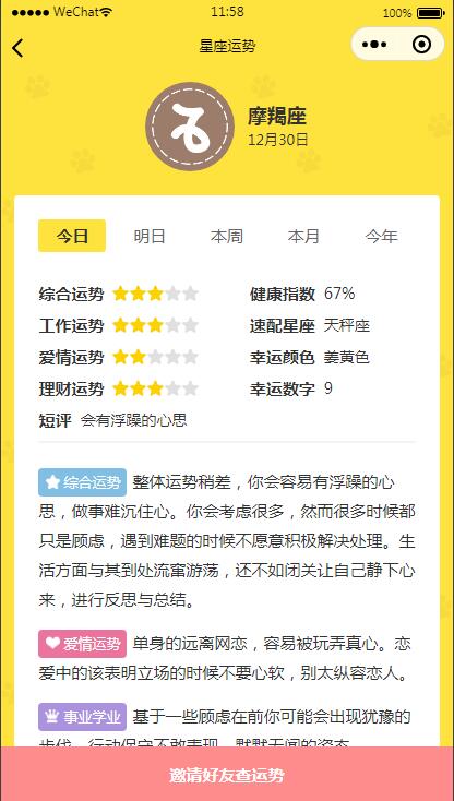 图片[2]-云开发【星座测评小程序+流量主】星座运势小程序源码-万源库