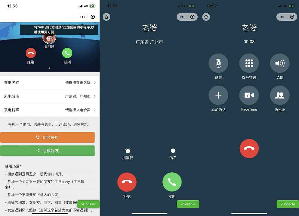 图片[1]-来电模拟器微信小程序源码 可自定义来电名称归属地铃声等 带流量主-万源库