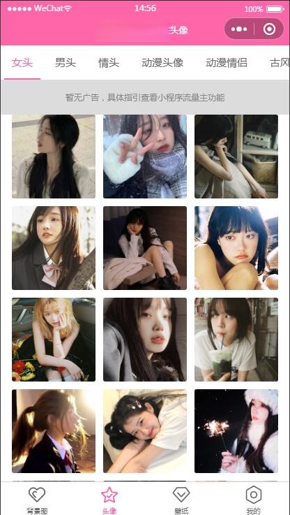 图片[3]-【已测】云开发版粉色ui微信小程序源码/背景图/头像/壁纸/小程序源码带流量主-万源库