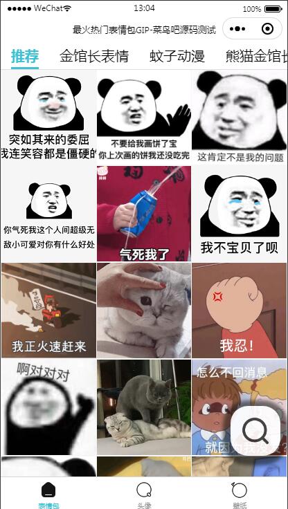 图片[1]-云开发最火热门表情包微信小程序源码 带自动采集带流量主-万源库
