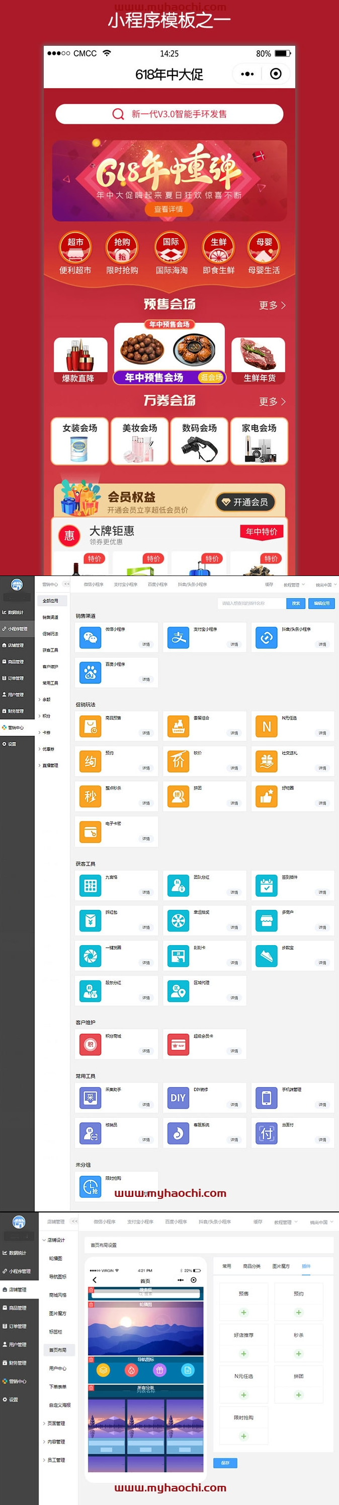 图片[1]-榜店小程序商城开源版本V4版本v4.4.45榜店社交电商开源独立版+小程序前端-万源库