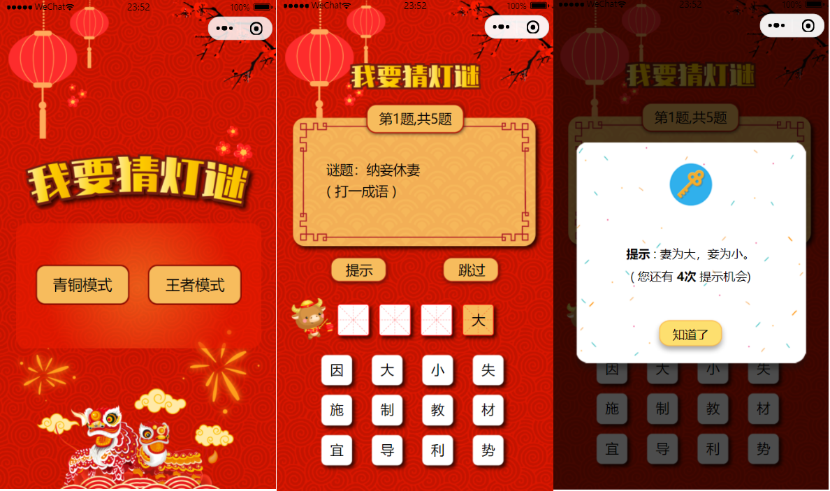 猜灯谜小程序源码 猜字谜微信小程序源码-万源库