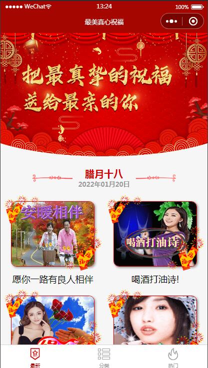 2022最新修复版云开发祝福小程序源码+自动采集+带流量主-万源库