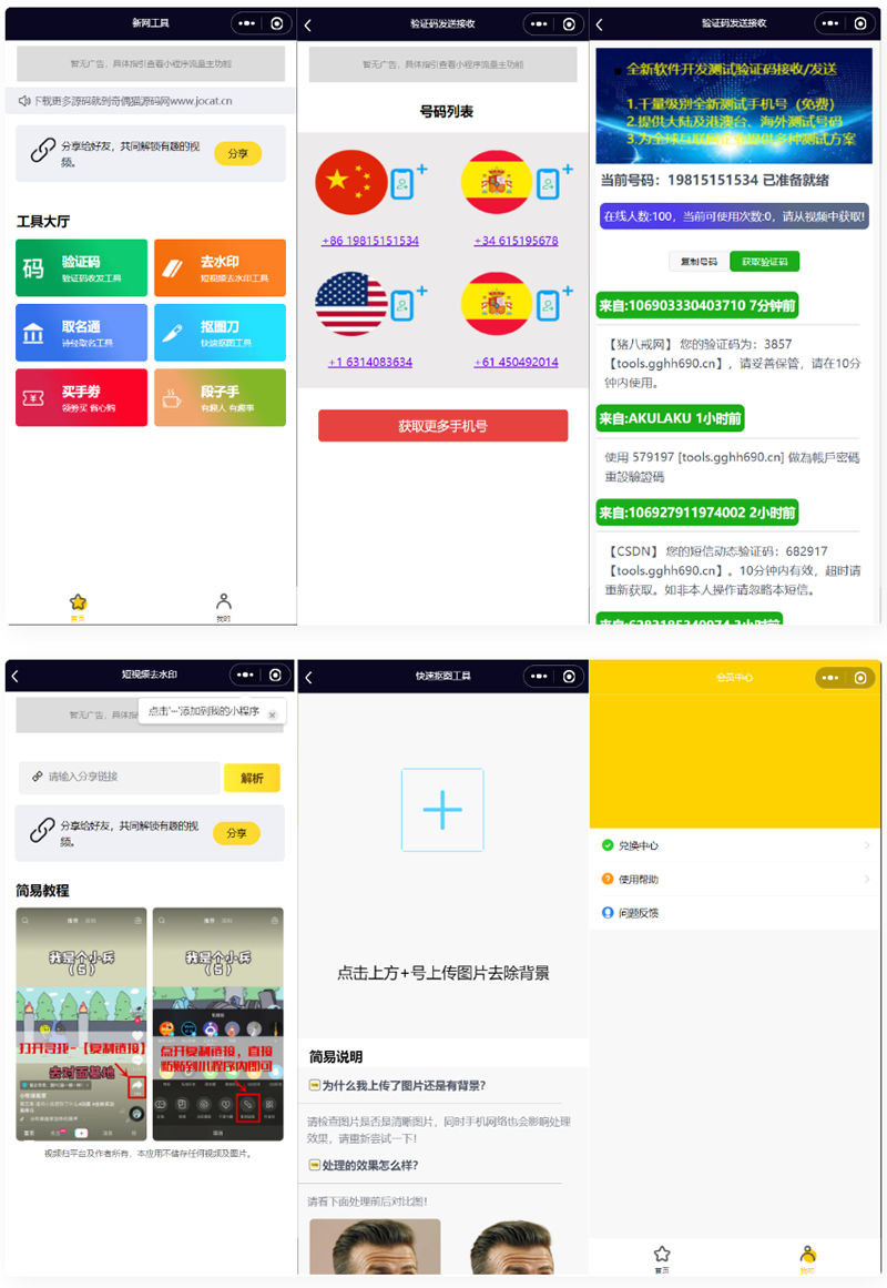 图片[1]-全球手机验证码发放+短视频去水印等组合微信小程序源码-万源库