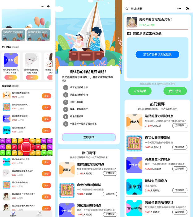 图片[1]-新款趣味测试小程序源码-万源库