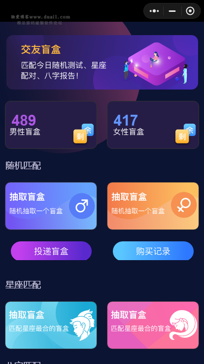 图片[1]-交友盲盒小程序版本+全开源版本-万源库
