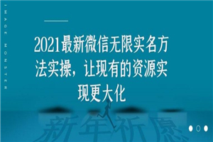 图片[1]-2021最新V芯无限实名方法实操，让现有的资源实现更大化-万源库