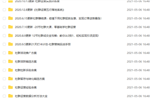 图片[1]-社群运营课程合集-万源库