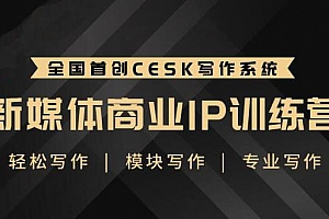 图片[1]-升职计·新媒体商业IP训练营：轻松写作模块 零基础写作小白 系统学习写作-万源库