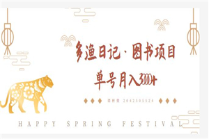 图片[1]-多渔日记·图书项目，无货源图书模式，纯搬运，单号月入4000+-万源库