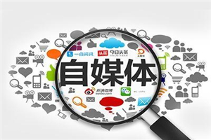 自媒体全平台运营基础-万源库