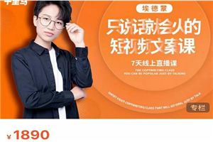 夜草与千里马7天文案实操训练营第17期，让不会写文案的人，写出一篇可传播的完整文案-万源库