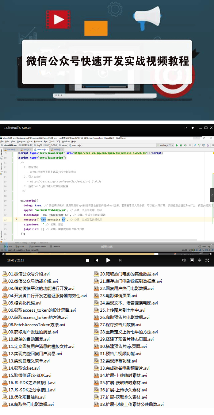 图片[1]-微信公众号快速开发实战视频教程-万源库
