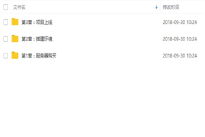 阿里云环境搭建以及项目上线建站视频教学 共三章-万源库
