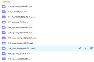 JavaScript、jQuery、Ajax综合应用视频教程-万源库