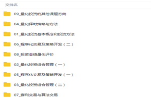 玩转Python机器学习和量化交易视频教程-万源库
