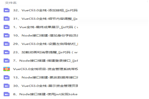 图片[1]-VueCli3.0全栈项目-资金管理系统带权限(node/element/vue)视频教程-万源库