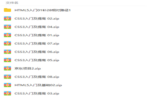 WEB前端与移动端全栈开发基础篇(HTML5+CSS3+实战案例)视频教程-万源库