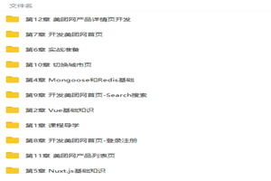 图片[1]-全栈开发美团网电商项目实战精讲视频教程-万源库