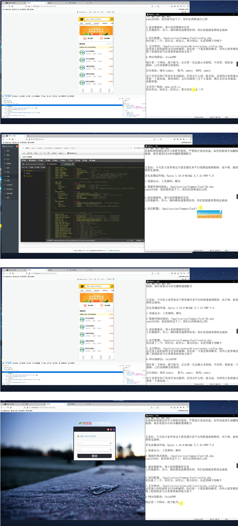 【视频教程】悬赏猫任务平台去授权破解版+详细讲解配套搭建视频教程+支付短信修改-万源库