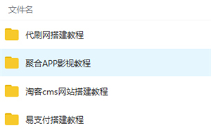 代刷网cms等网站搭建教程-万源库
