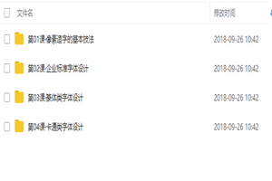 开心老头 商业字体设计实战班学设计必看高高手视频-万源库
