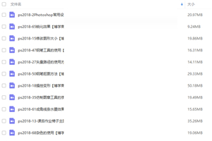 ps教程最新版ps学习教程价值800元（73课）-万源库