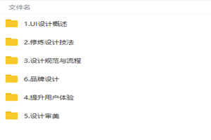 零基础成为年薪20万的UI设计师视频教程-万源库