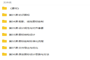 新人UI设计思维基础入门课视频教程-万源库