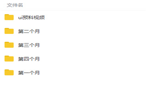 最新版UI设计师全套视频教程-万源库