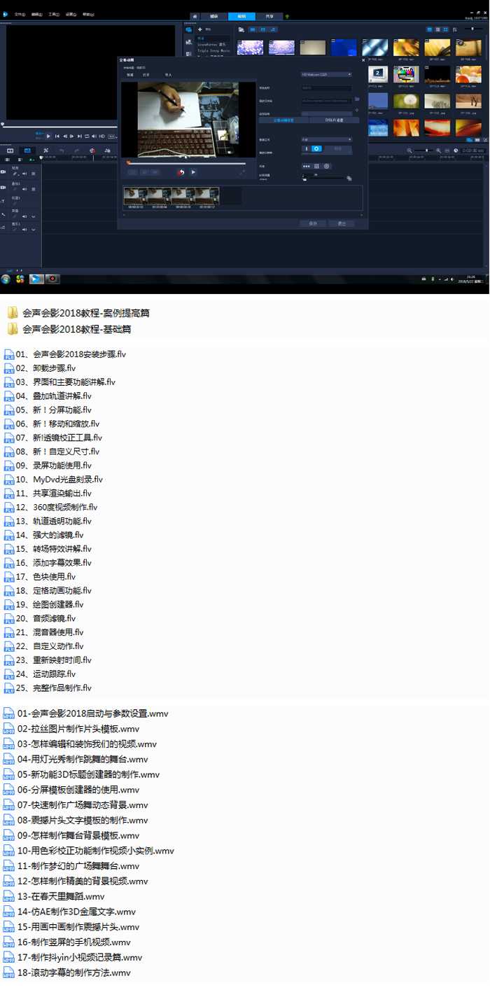 会声会影基础课程+案例全套教程-万源库
