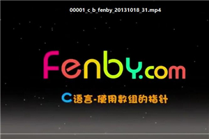 粉笔网C语言基础课程fenbyC语言免费下载 百度云在线学习下载-万源库