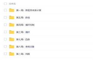 网易云课堂的Java入门课程 程序设计入门 Java语言-万源库