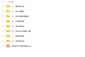 HTML5前端全套学习路线视频教程-万源库