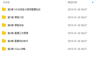 图片[1]-手把手带你实战微信小程序直播项目开发视频教程-万源库