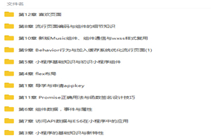 微信小程序零基础入门到项目实战视频教程-万源库