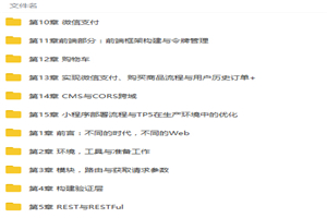 图片[1]-基于ThinkPHP5.0微信小程序商城构建全栈应用视频教程-万源库