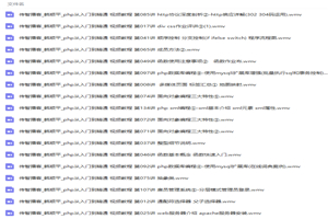 PHP全套精讲视频教程-万源库