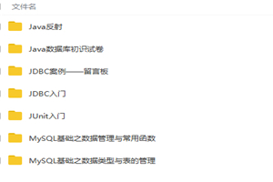 图片[1]-Java Web进阶之数据库与MyBatis零基础入门到精通视频教程-万源库