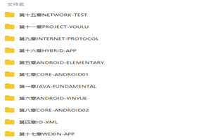 Android开发零基础入门到项目实战视频教程-万源库