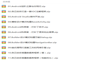 Android开发高级进阶内涵段子APP项目实战视频教程-万源库