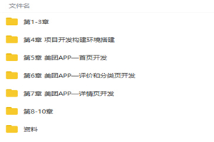 实战美团外卖Web APP视频教程-万源库