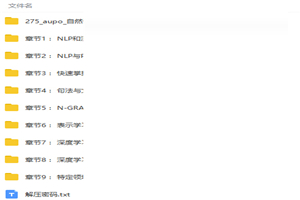 图片[1]-自然语言处理之AI深度学习顶级实战课程视频教程-万源库