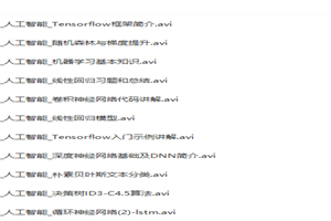 人工智能机器学习高级课程视频教程-万源库